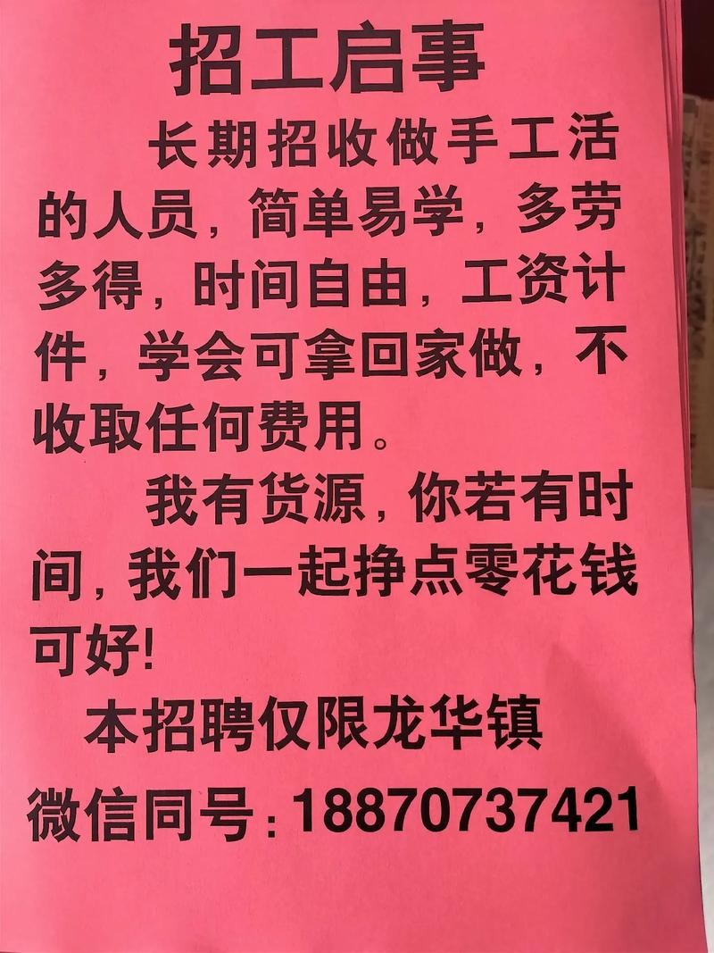 手工活兼职招聘本地有吗 手工活招聘是真的吗