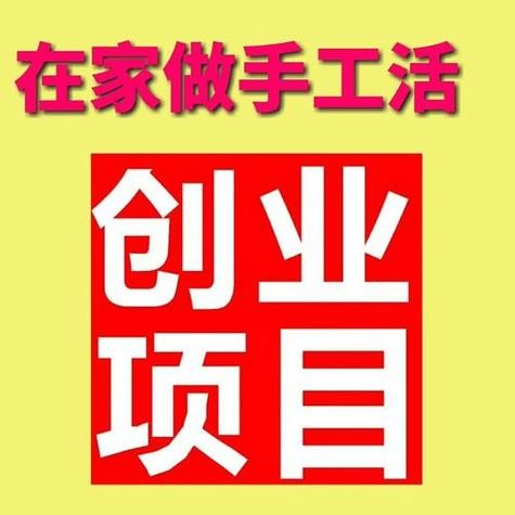 手工活拿回家做 手工活拿回家做在哪里找