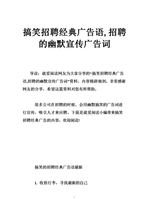 打动人心的招聘句子 招聘的句子精辟短语