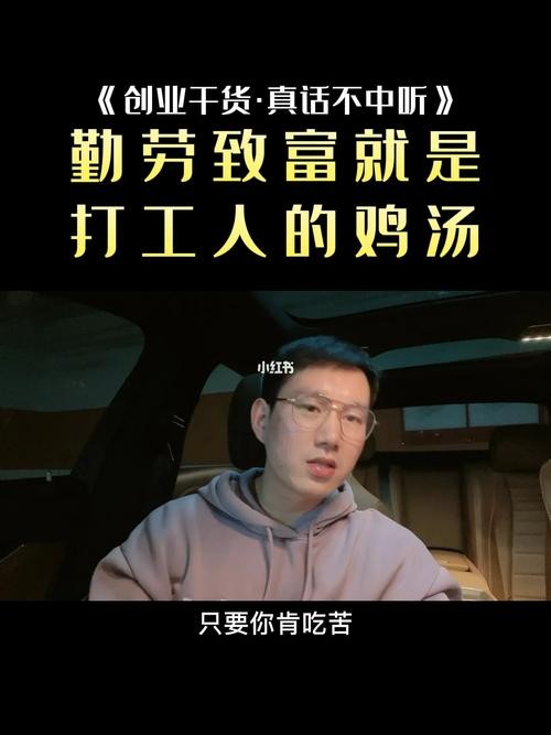 打工为什么不能致富 为什么打工不赚钱