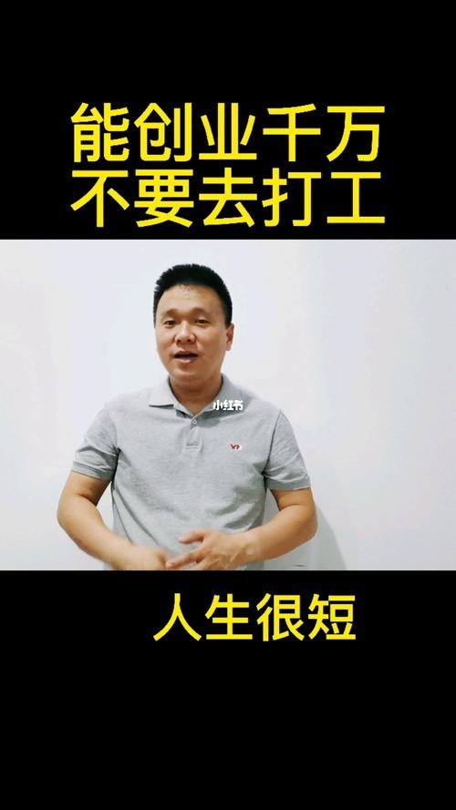 打工久了是什么感觉 打工打久了就很难再创业了吧