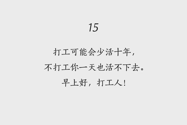 打工人搞笑语录经典语录 打工人的搞笑语录