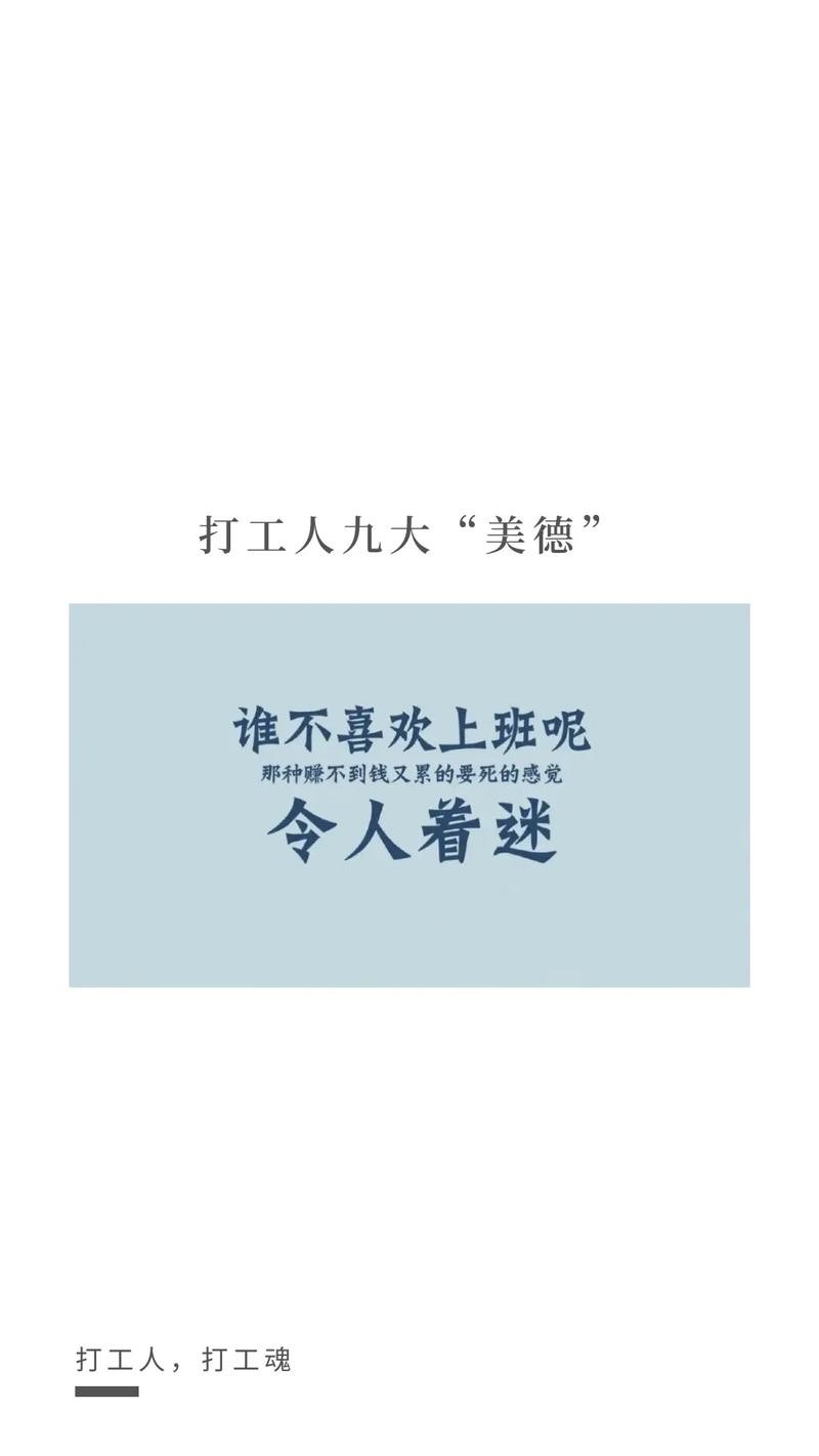 打工人文案短句 打工人文案短句搞笑