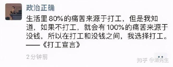 打工人最火的一句 打工人最火的一句话