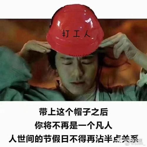 打工人梗语录 打工人梗爆火的背后