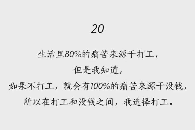 打工人生感悟的句子 打工人的生活说说