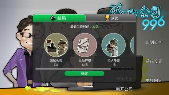 打工人生游戏攻略 打工人生app