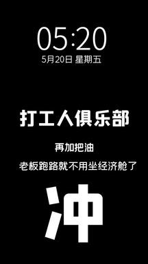 打工人的励志短句搞笑版 打工人语录搞笑