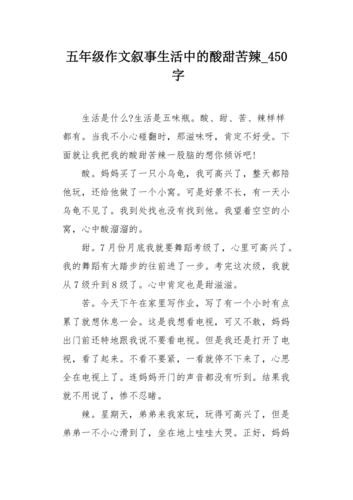 打工人的酸甜苦辣 打工人的酸甜苦辣作文200字