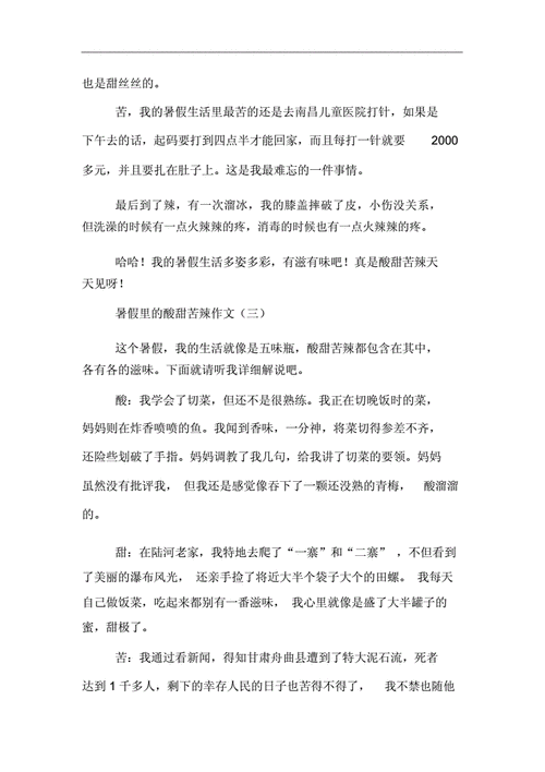 打工人的酸甜苦辣 打工人的酸甜苦辣作文200字