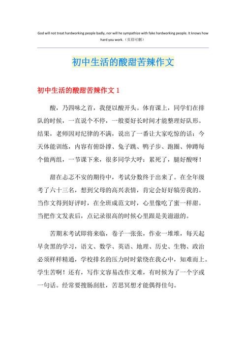 打工人的酸甜苦辣 打工人的酸甜苦辣作文500字