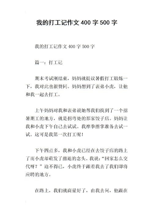 打工人经历的内心感受 打工人经历的内心感受怎么写