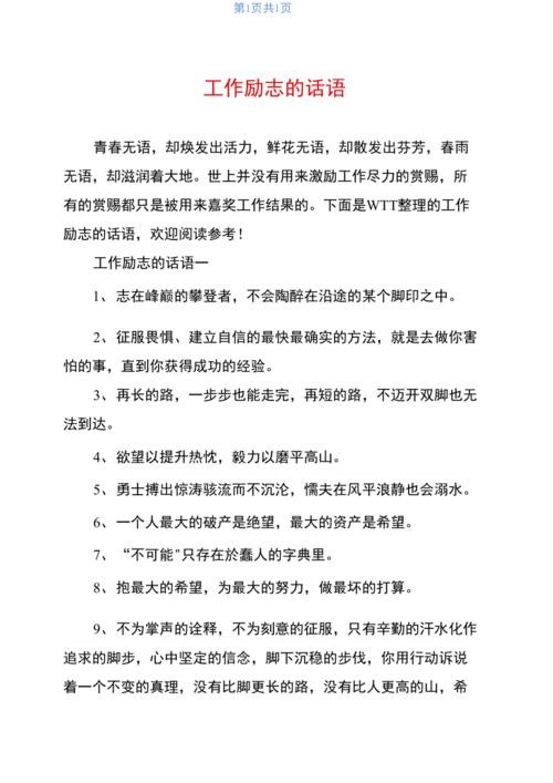 打工励志的句子感言 打工的励志的句子