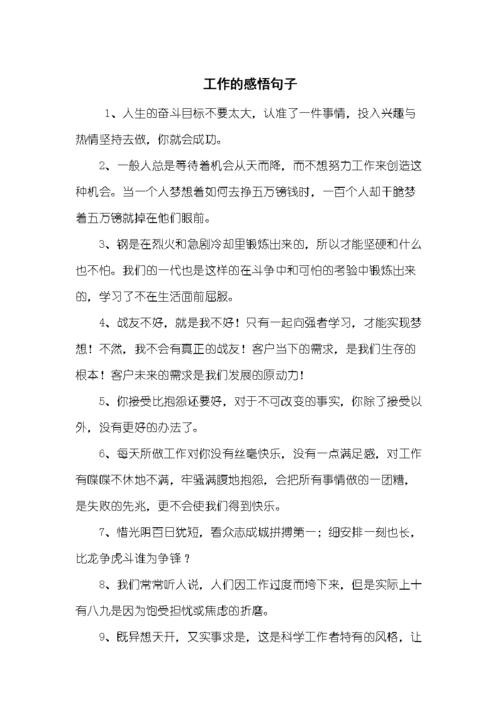 打工后的感悟和体会 打工后的感悟经典名句