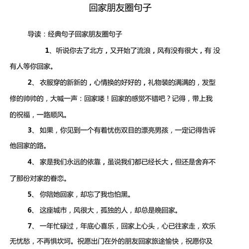 打工回家的幽默句子简短 表达自己回家开心的幽默句子