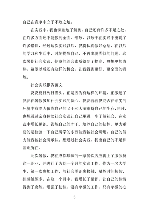 打工感受 打工感受心得体会2000字