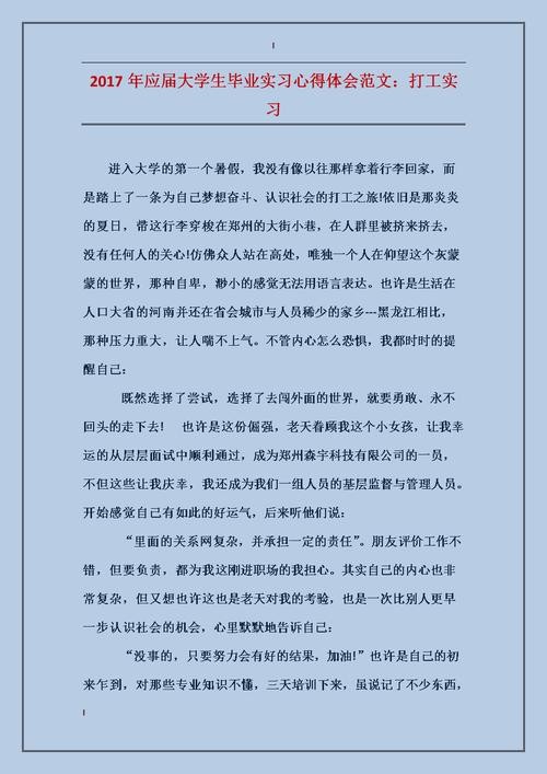 打工感悟及心得体会 打工感受心得体会