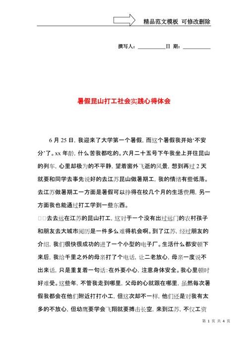 打工感悟及心得体会 打工感悟及心得体会简短