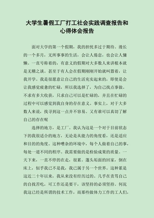 打工感悟及心得体会 打工的感想体会