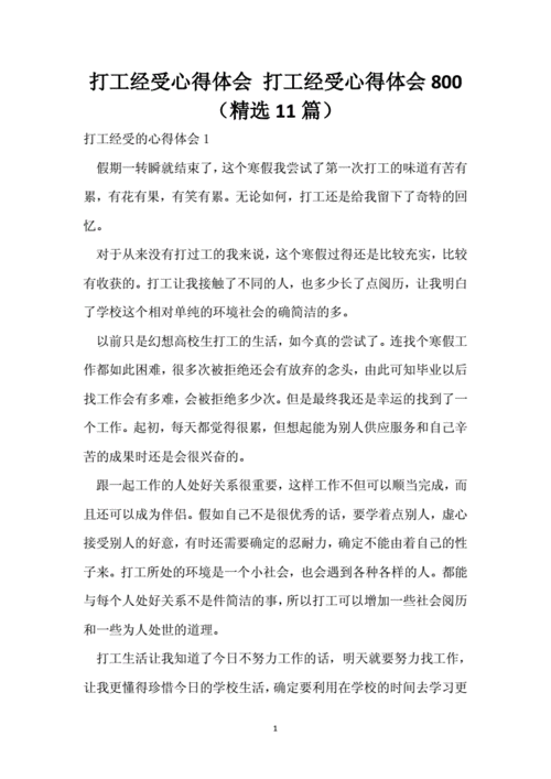 打工感言 打工感言作文