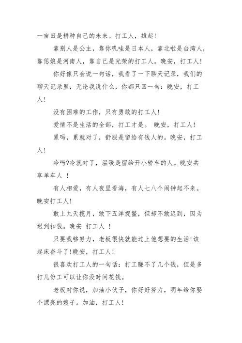 打工感言短语 打工心语的优美句子