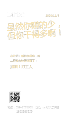 打工押韵句子 打工人押韵的口号