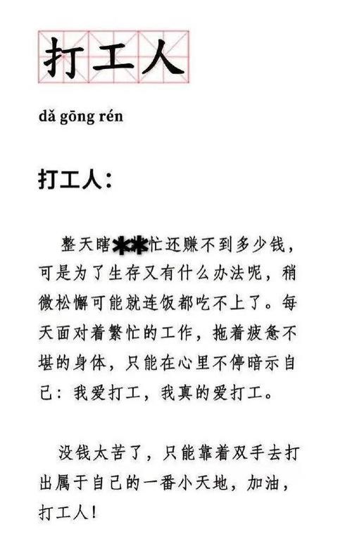 打工最精辟的十句话 打工的经典说说