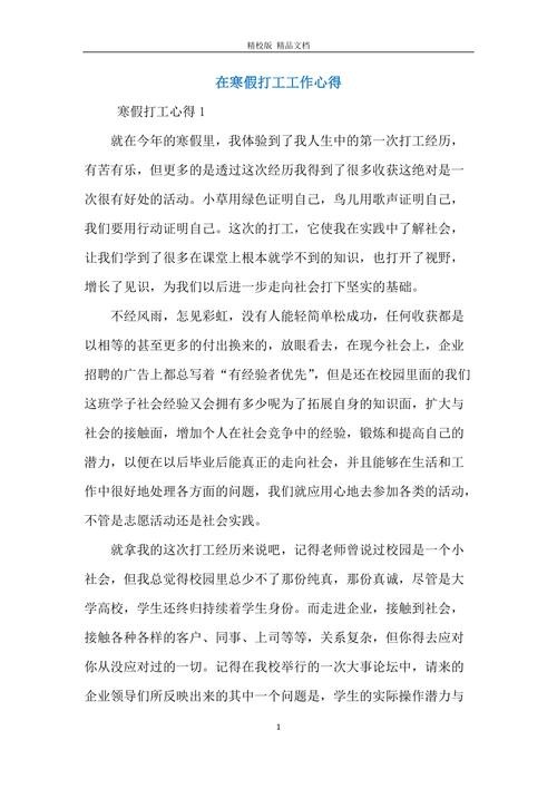 打工的总结 打工总结500字