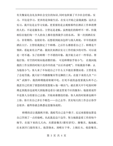 打工的总结 打工总结800字