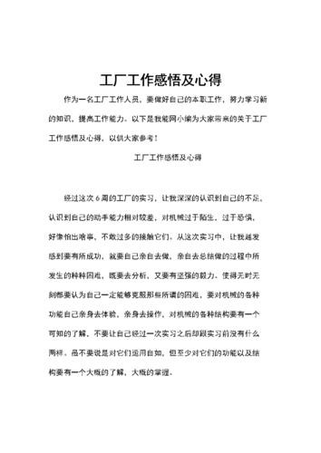 打工的收获和体会 打工的体会和感受