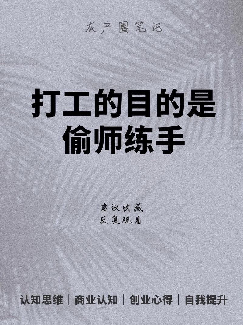 打工的目的及意义 打工人的意义