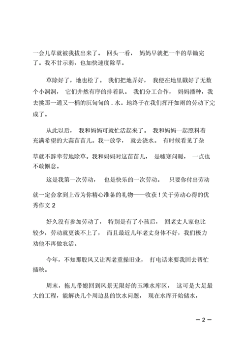 打工的经历以及感悟 打工历程亲身经历的文章