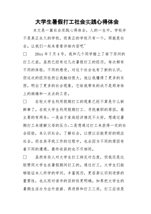 打工的经历以及感悟 打工的经历以及感悟怎么写