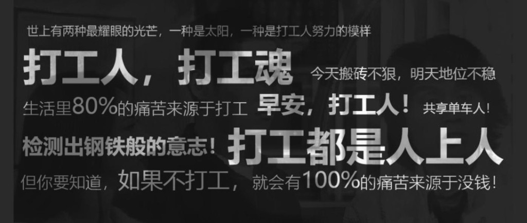 打工的苦和累感言 关于打工苦打工累的说说