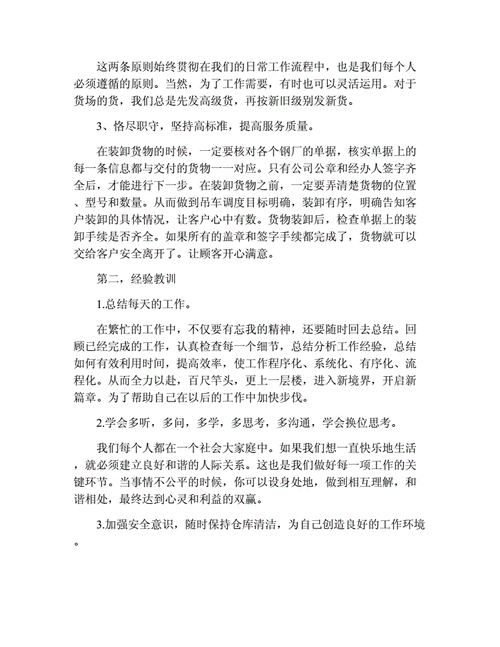 打工经验总结 打工经验总结怎么写