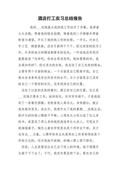 打工经验总结 打工经验总结报告