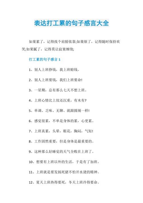 打工苦打工累顺口溜最佳答案 打工苦打工累后面一句