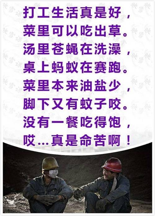 打工苦打工累顺口溜最佳答案 打工苦的顺口溜