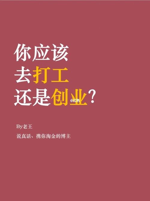 打工赚钱还是创业赚钱 打工赚钱还是创业赚钱呢