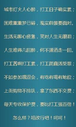 打工顺口溜,句句戳人心 打工挣钱顺口溜