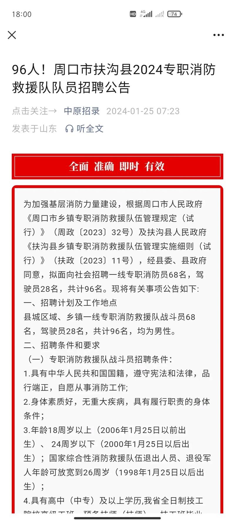 扶沟县招聘信息本地招聘 扶沟招聘兼职最新信息