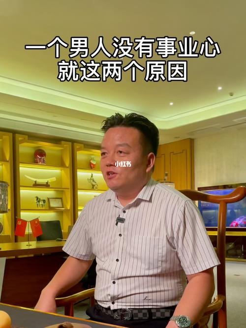 找一个有事业心的男人 一个很有事业心的男人