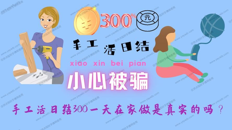 找一个附近的工作 手工活300一天在家做