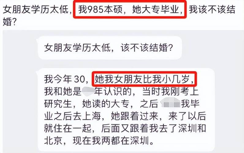 找一个高学历的女朋友 找了个高学历的女朋友