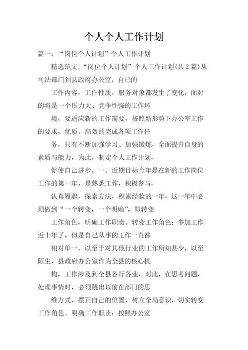 找一份什么样的工作 找一份什么样的工作详细谈谈你的计划