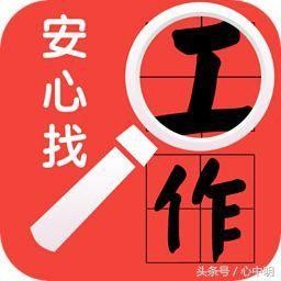 找一份工作 我想找个工作