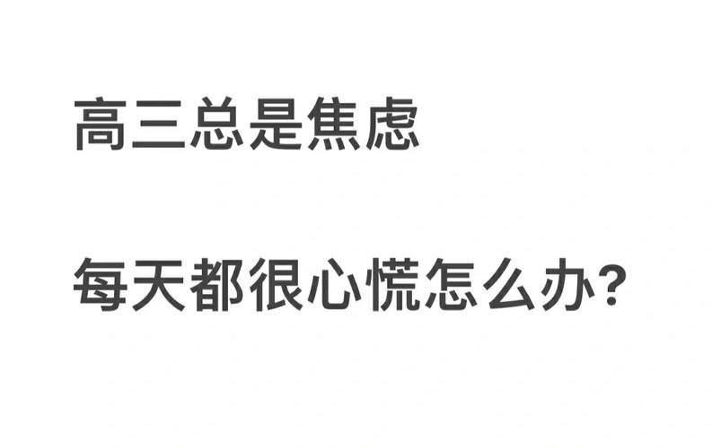 找不到工作很焦虑怎么办 找不到工作很焦虑怎么办说说