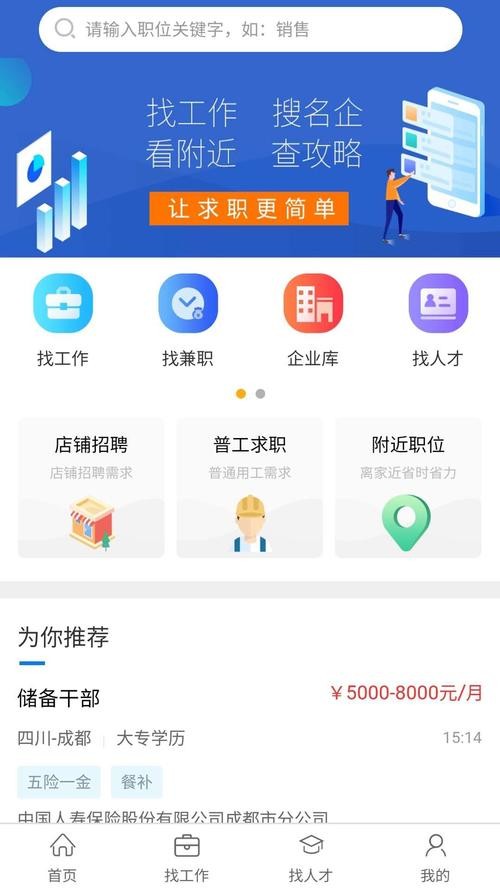 找临时工作的平台 找临时工作app