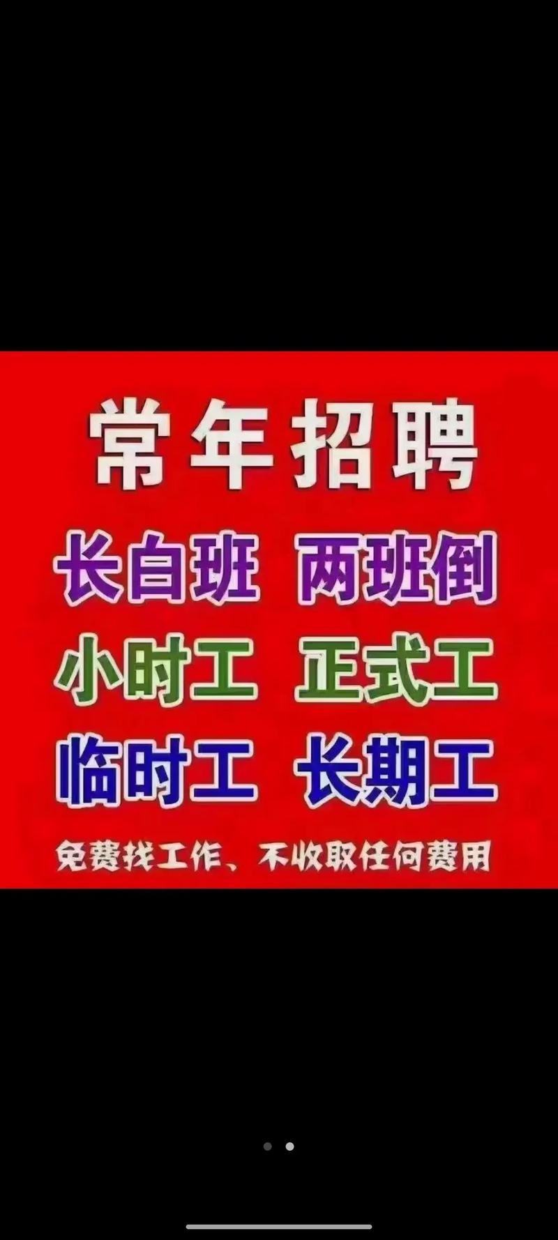 找兼职 小时工 或临时工工作 找兼职 小时工 或临时工工作齐河