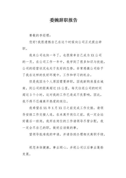 找到工作怎么尽快离职 找到新工作如何委婉的辞职